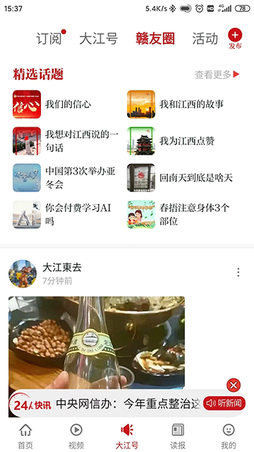 大江新聞 v4.0.2 2