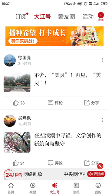 大江新聞 v4.0.2 3