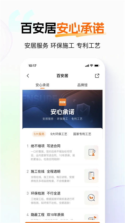 百安居一站式裝修 v8.9.17 安卓版 1