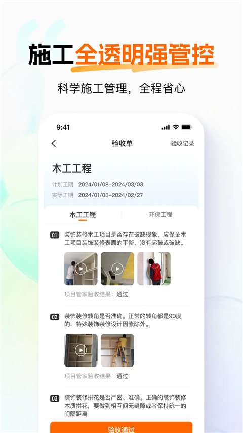 百安居一站式裝修 v8.9.17 安卓版 2