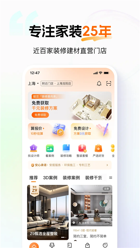 百安居一站式裝修 v8.9.17 安卓版 3