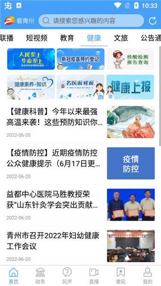 看青州新聞 v1.1.20 安卓版 3