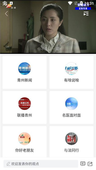 看青州新聞 v1.1.20 安卓版 1