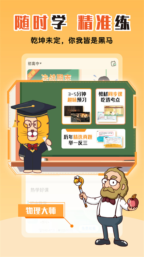 物理大師0
