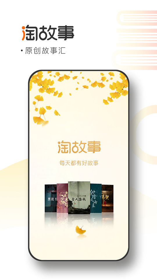 淘故事app v2.4.2 1