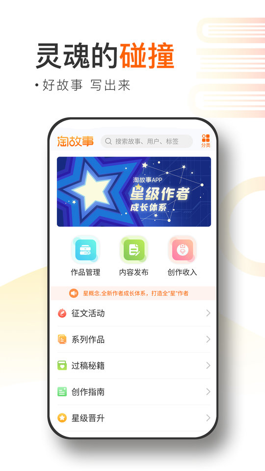 淘故事app v2.4.2 2