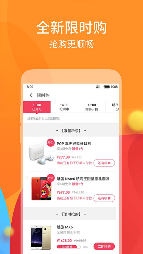 魅族商城官方app v4.15.6安卓版 1