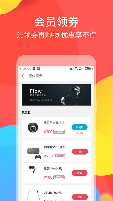 魅族商城官方app v4.15.6安卓版 2