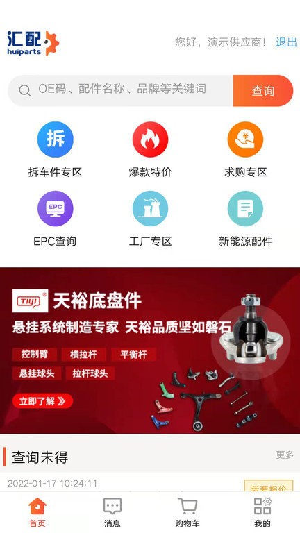 匯配汽配app v1.0.38 最新版 3