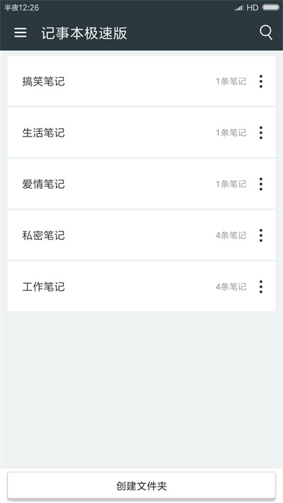 記事本極速版軟件(notepad) v4.9安卓版 2