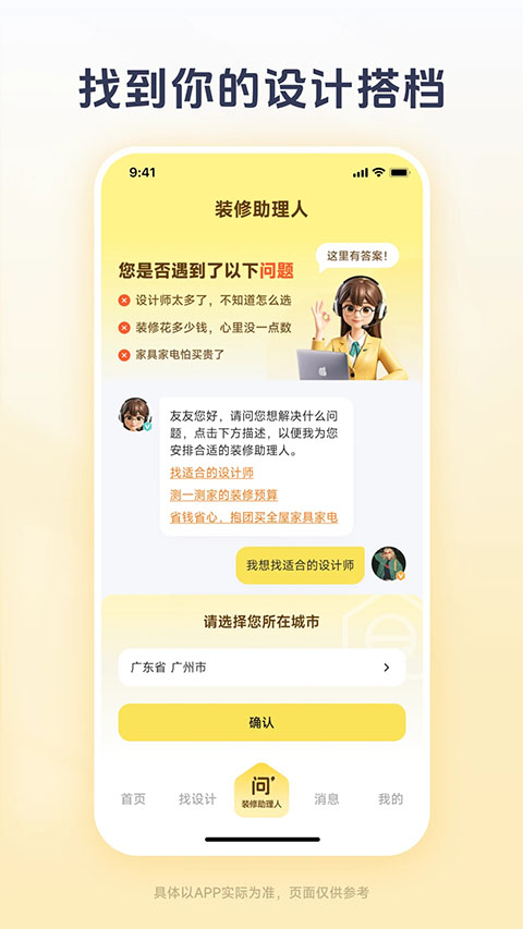 一兜糖家居網(wǎng)手機版 v6.4.9.2 安卓官方版 0
