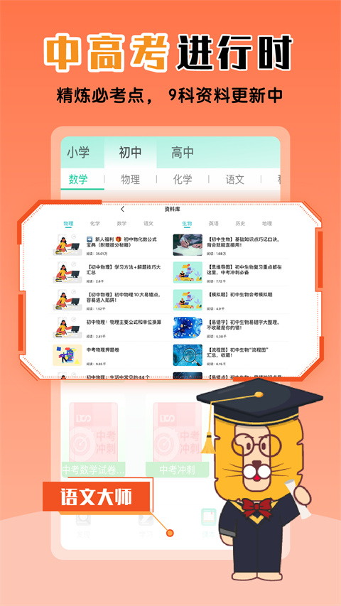 物理大師高中版 v5.3.6 安卓版 3