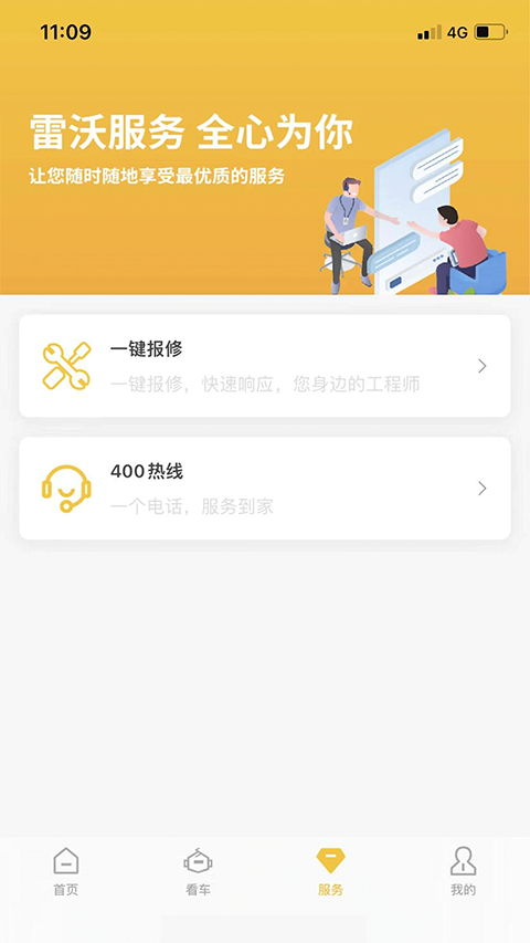 智能雷沃官方版 v3.1.6最新版 1