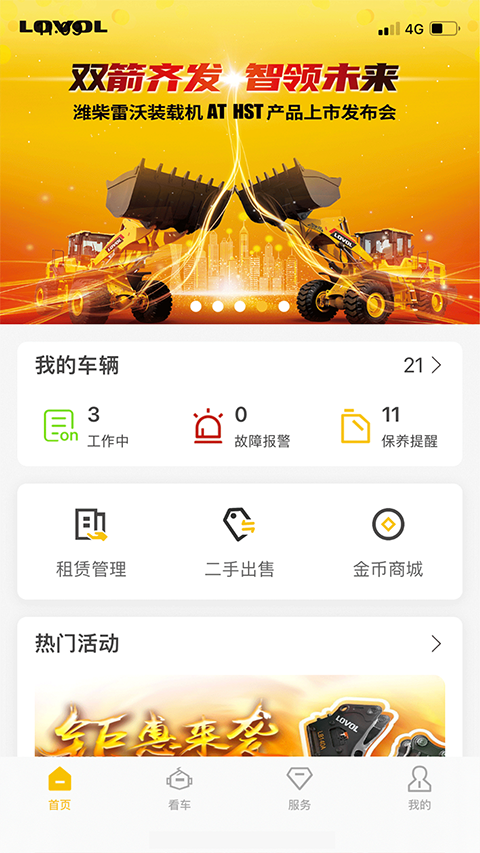 智能雷沃官方版 v3.1.6最新版 0
