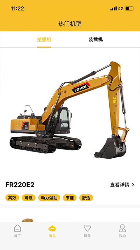 智能雷沃官方版 v3.1.6最新版 3