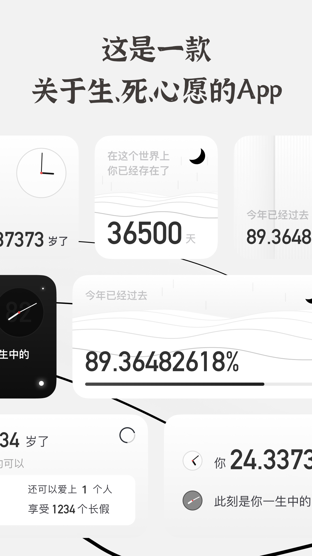 生辰(光陰的魔法) v2.2.8最新版 0