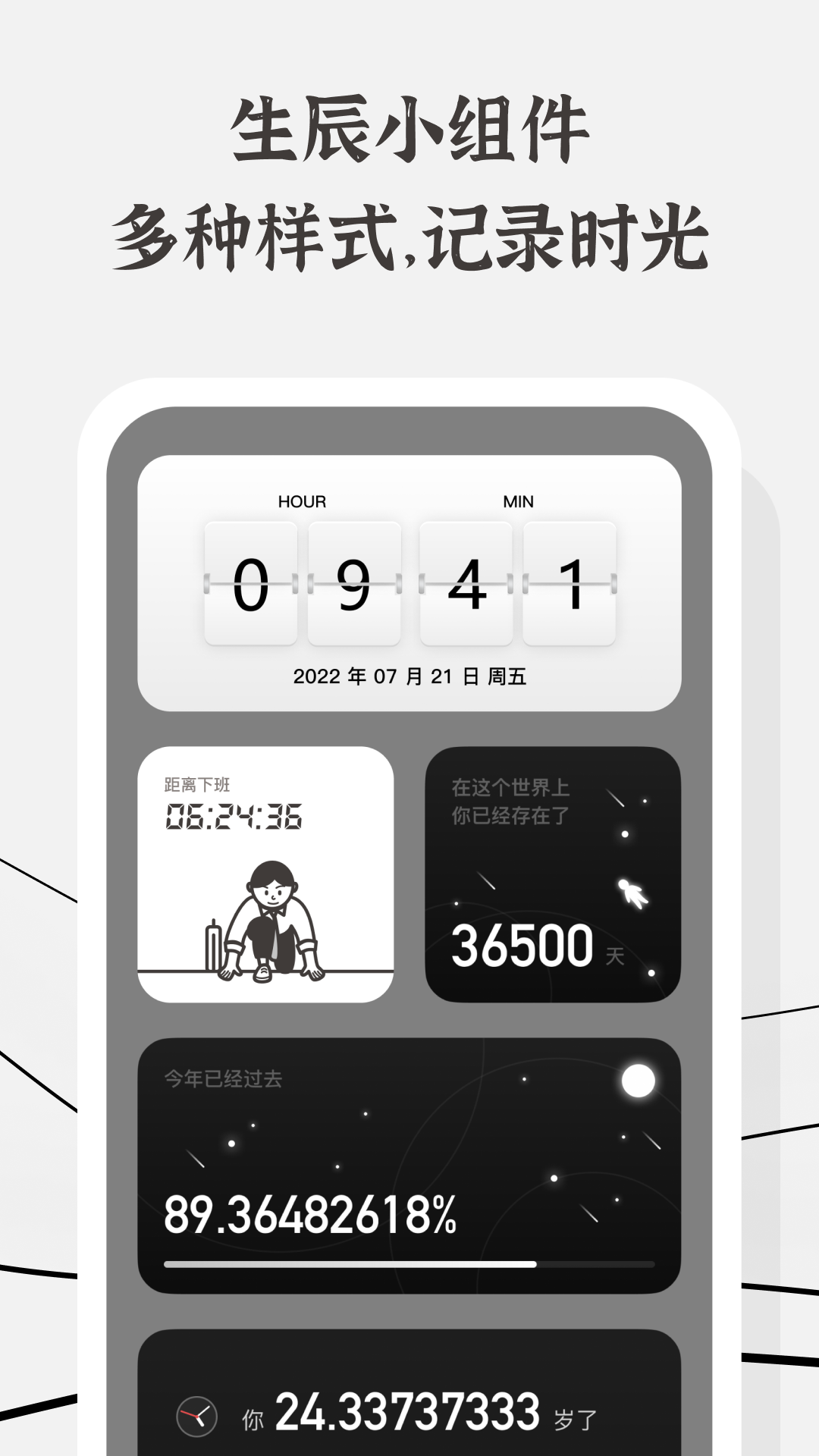 生辰(光陰的魔法) v2.2.8最新版 2
