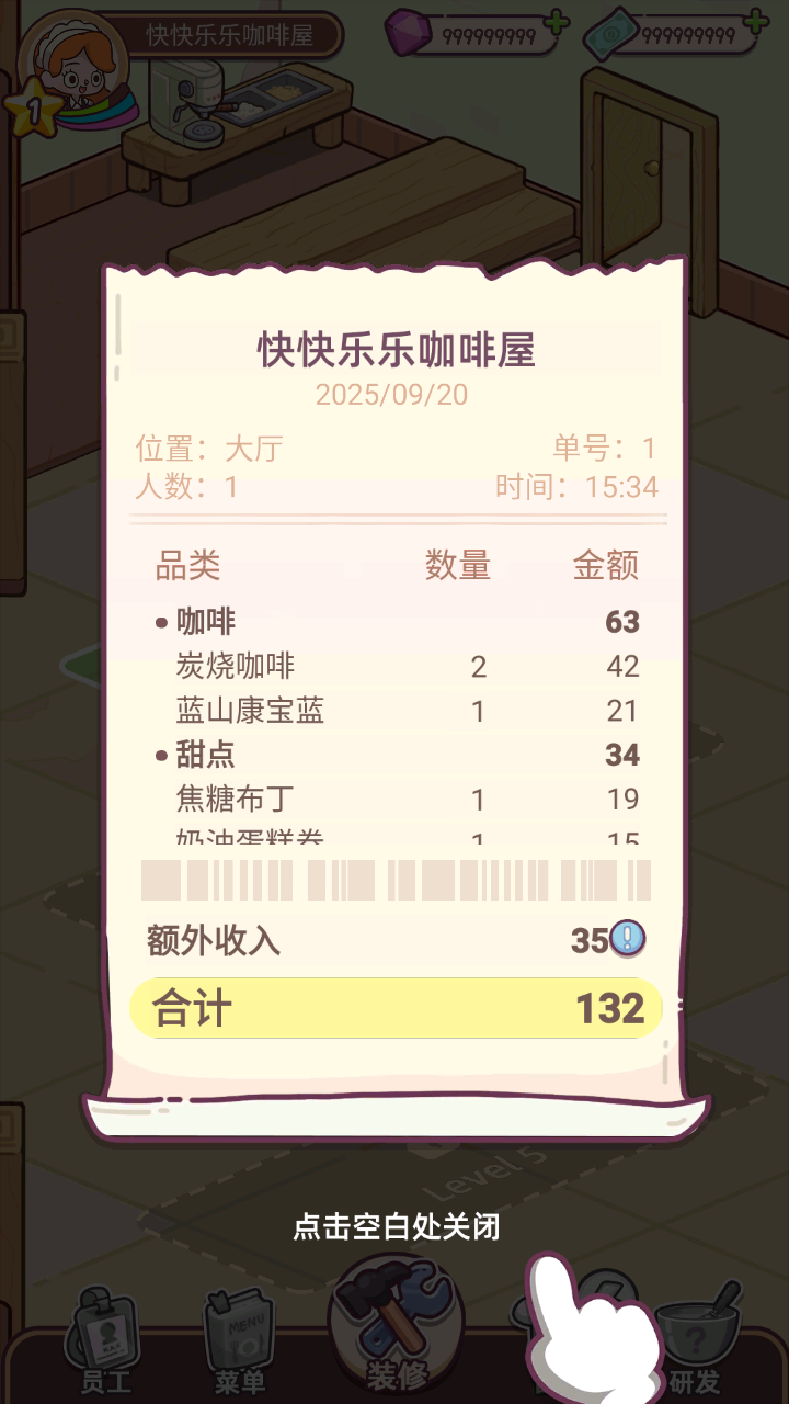 幸福甜點(diǎn)咖啡店游戲 v2.8.6 安卓版 0