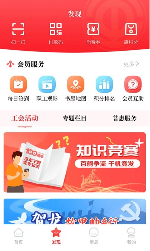 湘工惠官方版 v1.5.1 安卓版 1