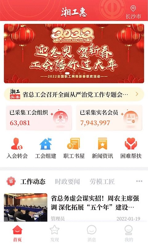 湘工惠官方版 v1.5.1 安卓版 2