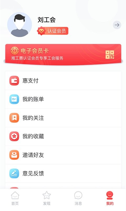 湘工惠官方版 v1.5.1 安卓版 0