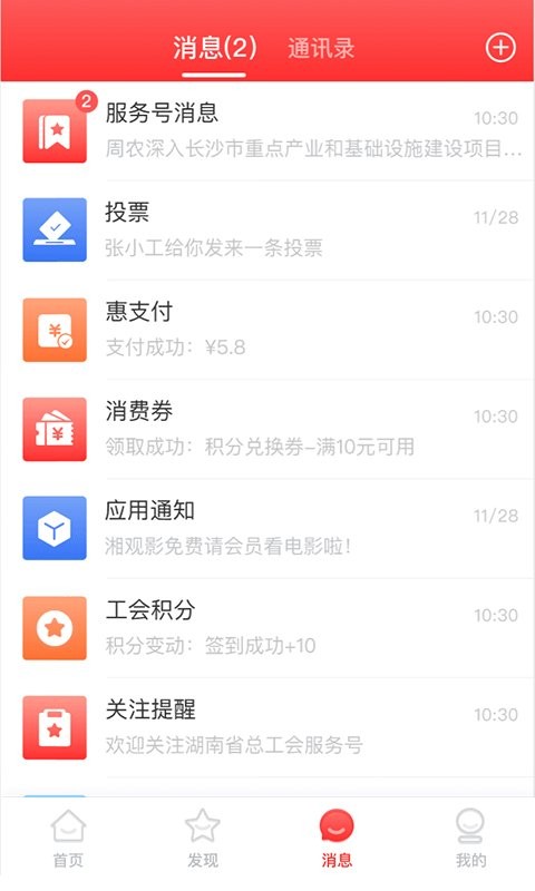 湘工惠官方版 v1.5.1 安卓版 3