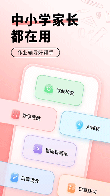 小猴口算檢查作業 v2.00.11 安卓版 2