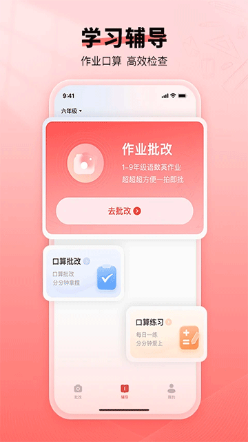 小猴口算檢查作業 v2.00.11 安卓版 4