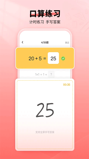 小猴口算檢查作業 v2.00.11 安卓版 3