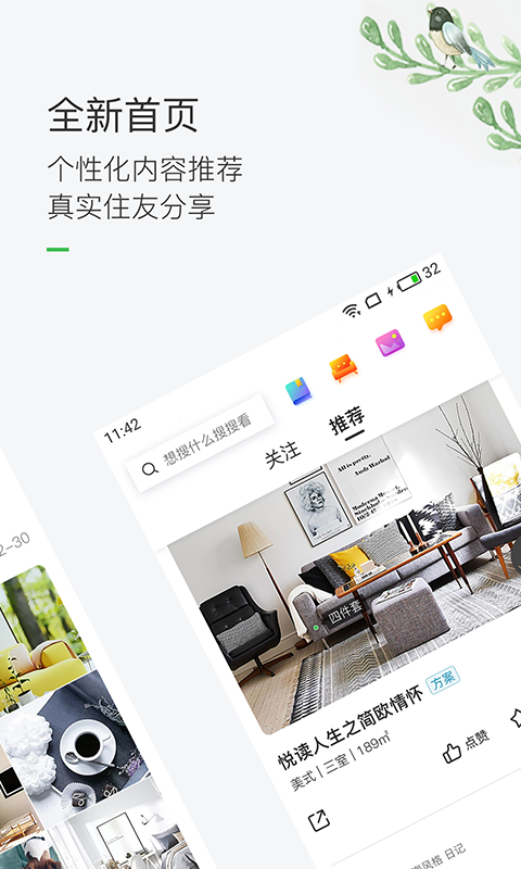 最美裝修最新版 v3.4.3 安卓版 0