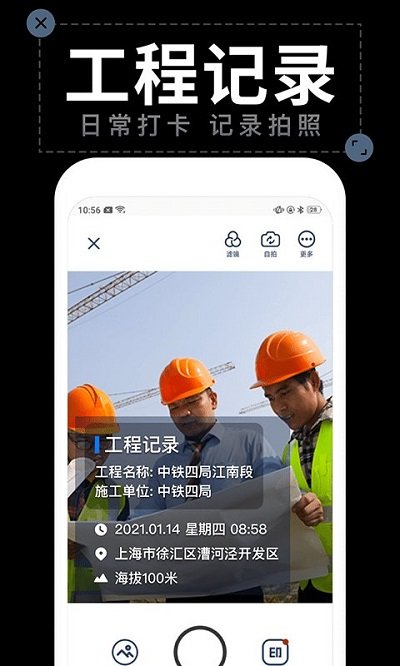 工作水印相機app v2.8.8 0