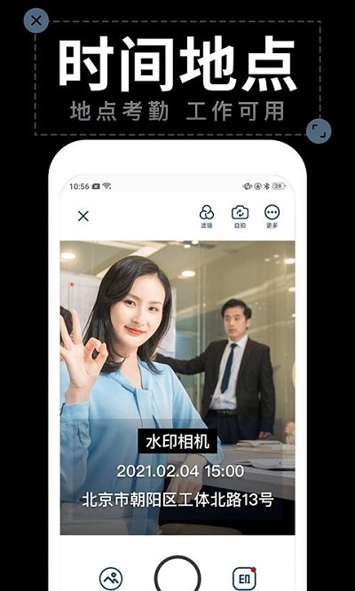 工作水印相機app v2.8.8 2