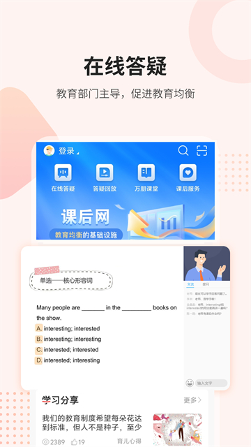 課后網(wǎng)app v9.5.1.2.0 1