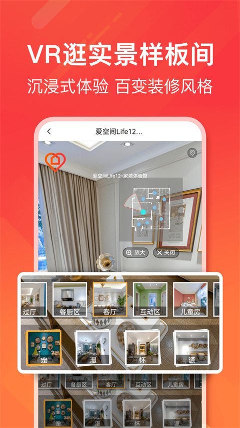 愛空間裝修 v7.3.5 最新版 2