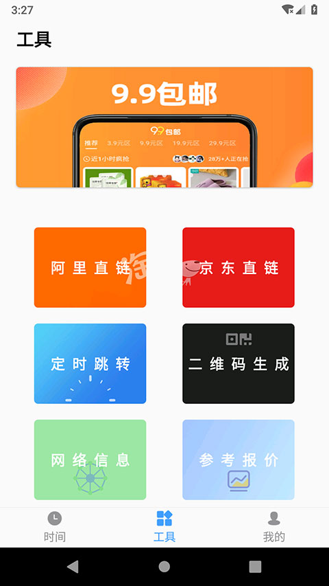 浮動時間搶購助手 v4.0.3安卓版 1