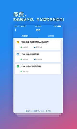 校園安心付手機(jī)app v3.14.1 官方安卓版 0