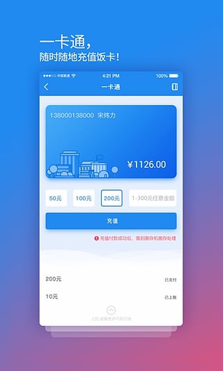 校園安心付手機(jī)app v3.14.1 官方安卓版 2