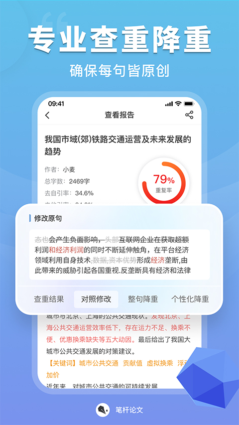筆桿論文降重3