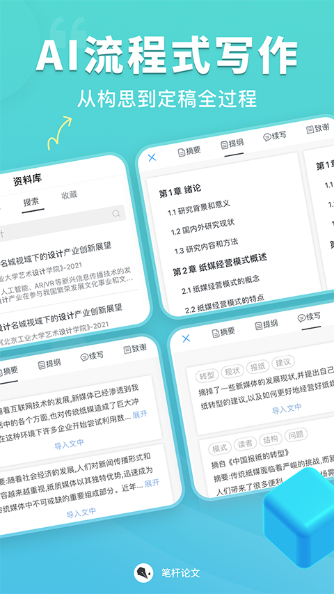 筆桿論文降重1