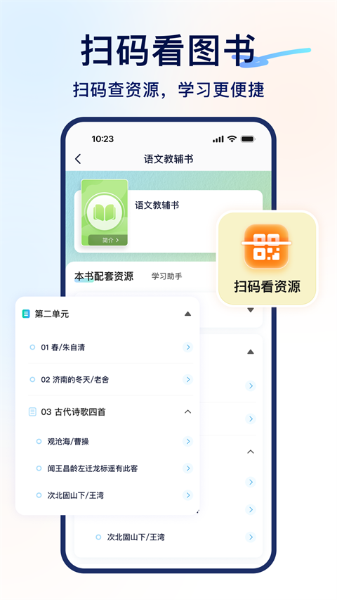 書鏈官方版 v8.12.0 安卓版 4