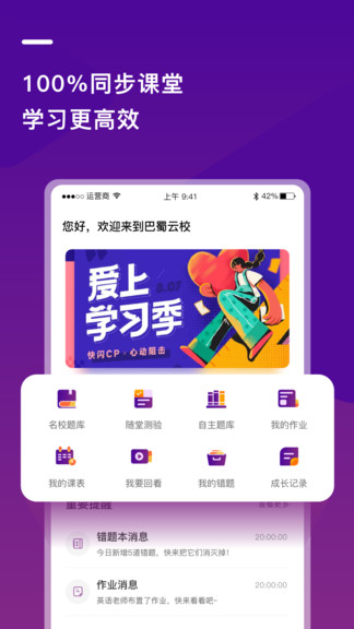 巴蜀云校 v1.8.2 安卓版 1