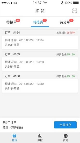 萬家揀貨官方版 v2.3.9 安卓版 0