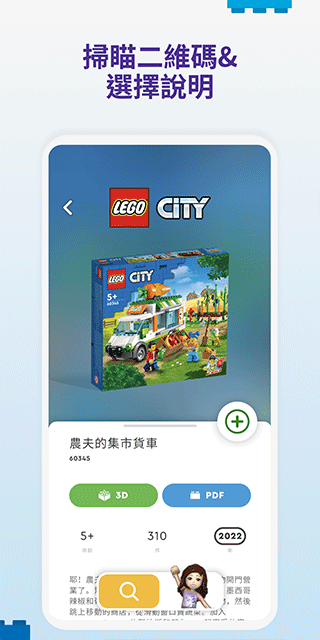 樂高拼搭指引 v4.2.6 3