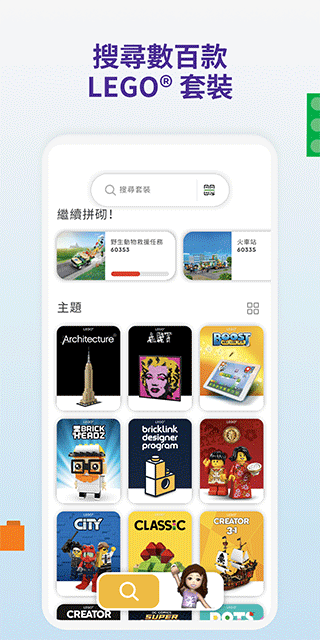 樂高拼搭指引 v4.2.6 0