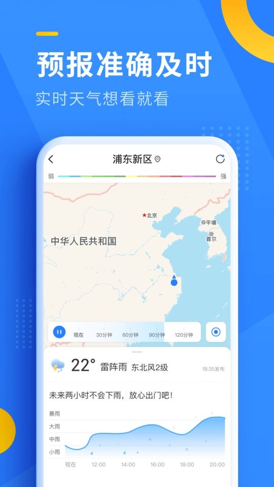 即頦天氣app免費(fèi) v6.2.040 官方安卓版 0