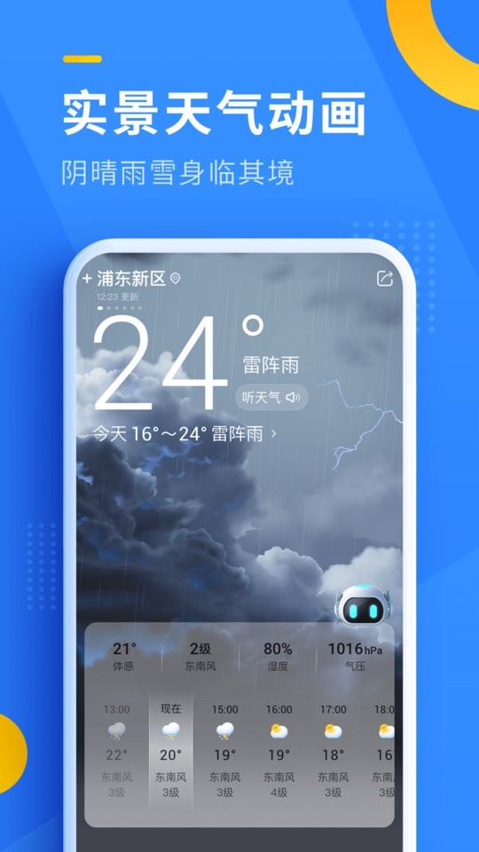 即頦天氣app免費(fèi) v6.2.040 官方安卓版 1