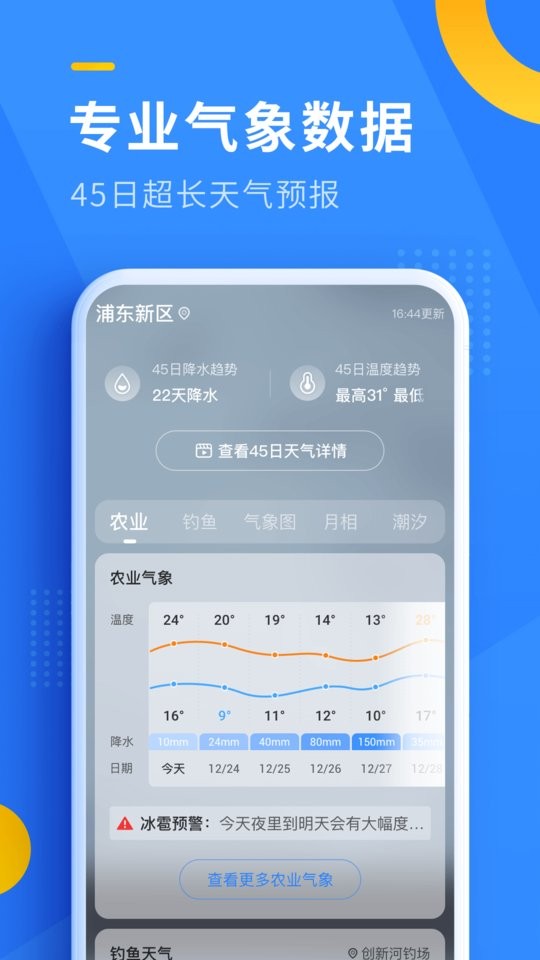 即頦天氣app免費(fèi) v6.2.040 官方安卓版 3