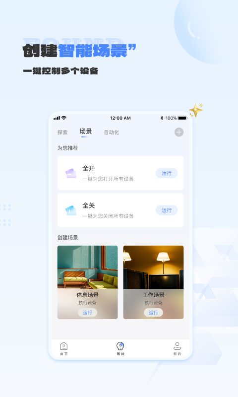 易慧家智能電控系統(tǒng) v4.0.0安卓版 0