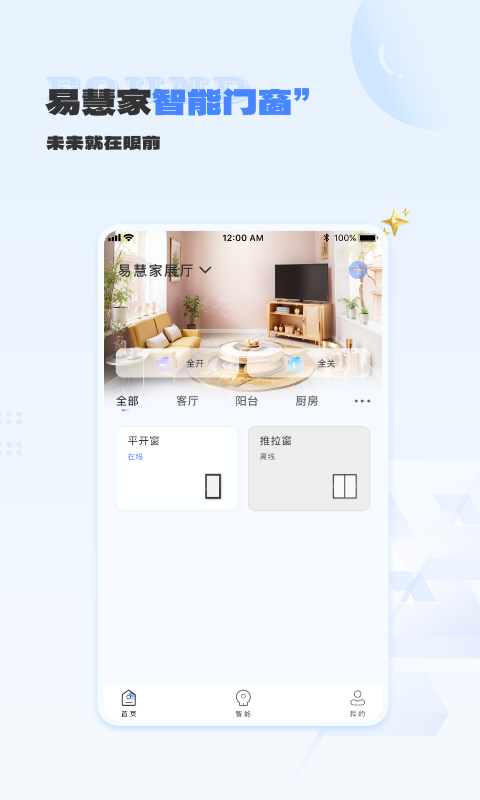 易慧家智能電控系統(tǒng) v4.0.0安卓版 1
