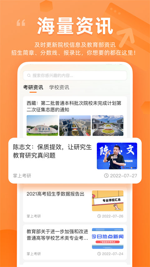掌上考研 v6.6.4 安卓版 0